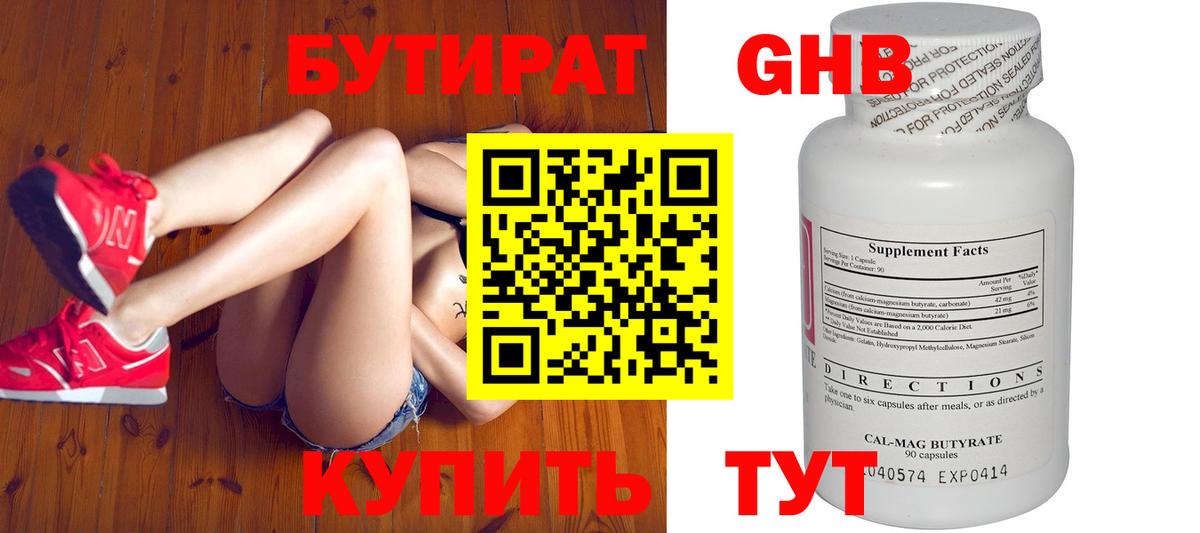 Дзержинск  БУТИРАТ  Вход с VPN  БУТИРАТ Butirat 