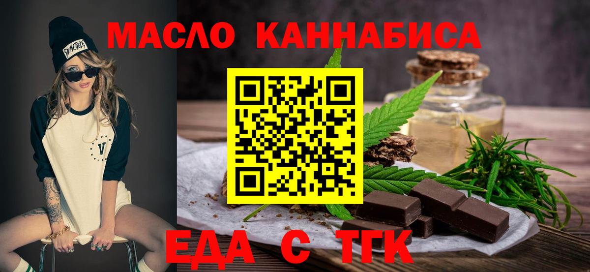 Дзержинск  Еда ТГК конопля  Вход с VPN 
