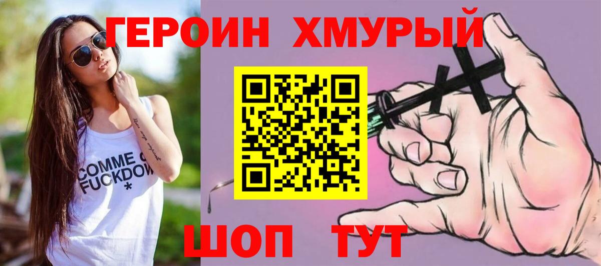 ГЕРОИН белый Дзержинск