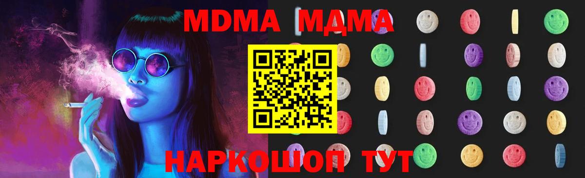 МДМА  Вход с VPN  Дзержинск  MDMA молли 