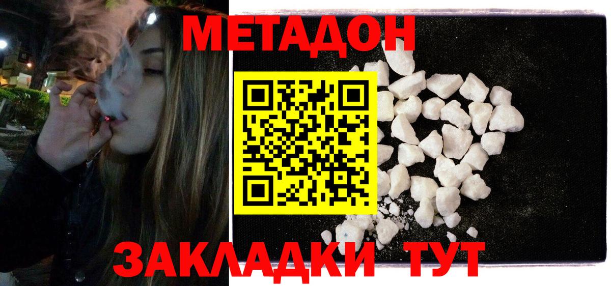 Метадон кристалл Дзержинск